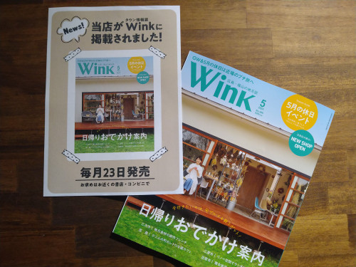 『Wink 広島 ５月号』 に掲載されました