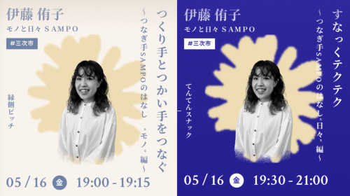 miobyDoTSの縁側ピッチに登壇いたします