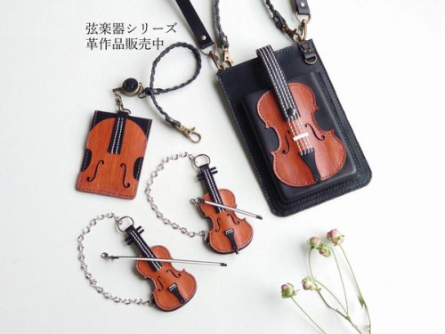 バイオリン・チェロの革小物
