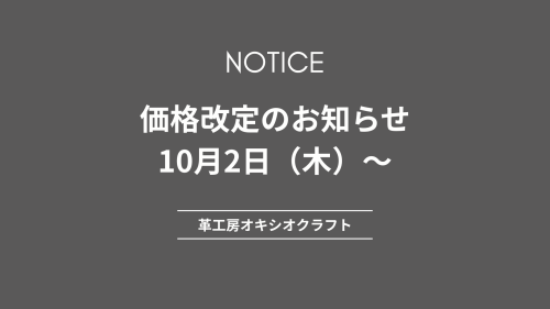 価格改定おお知らせ.png