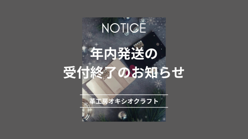 年内発送受付終了.png