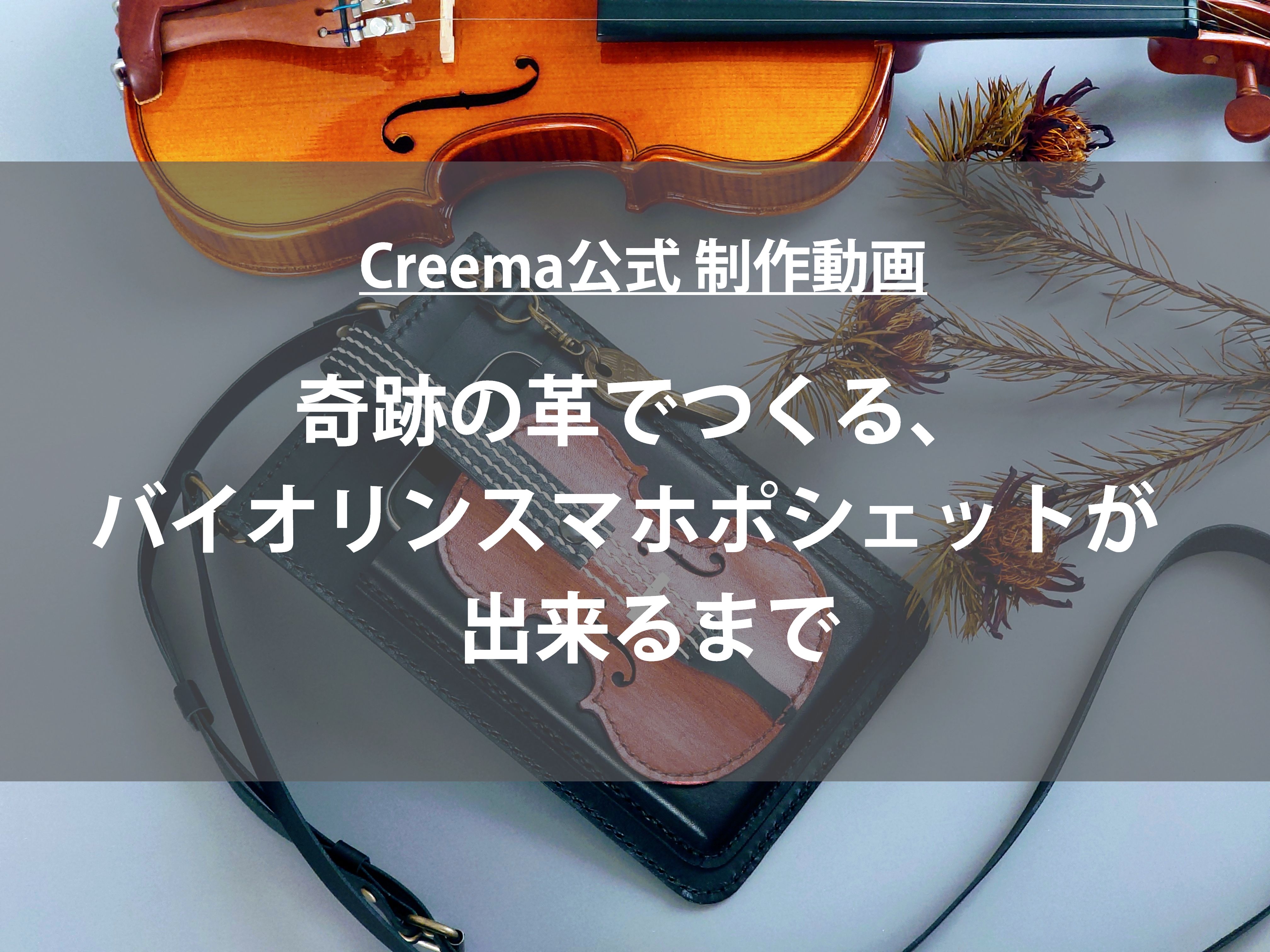 Creema公式制作動画