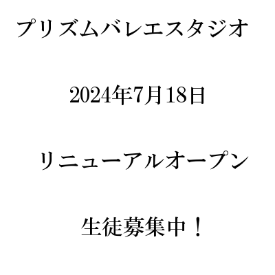 移転リニューアルオープンのお知らせ