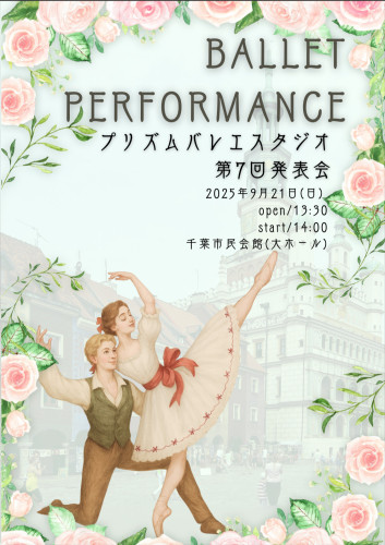 第7回プリズムバレエスタジオ発表会パンフレット.jpeg