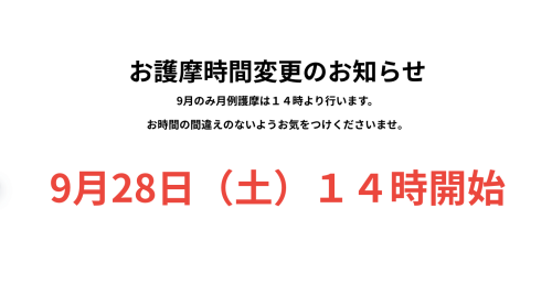 ９月のお護摩時間変更のお知らせ