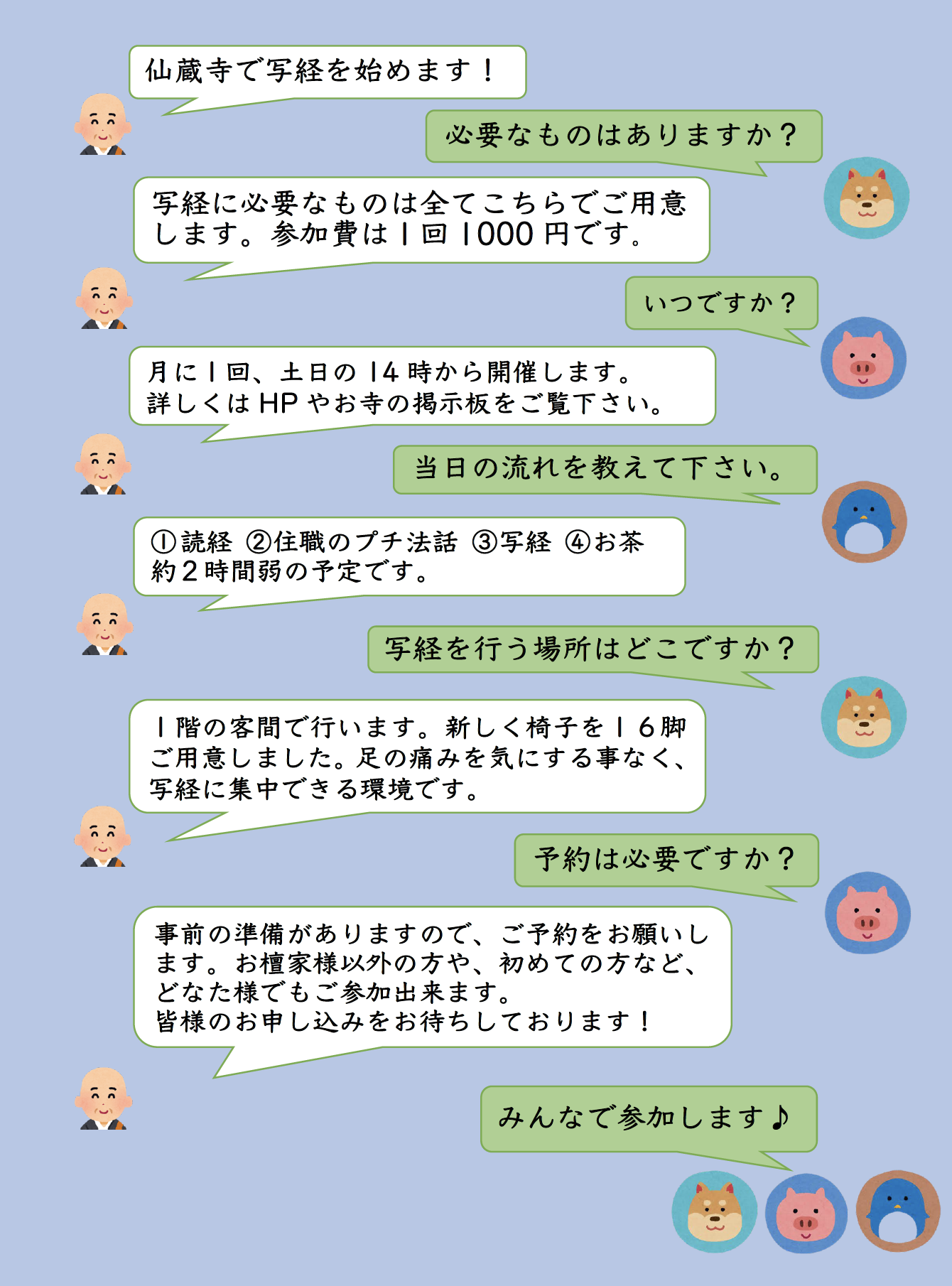 令和７年前期　ほのぼの写経会のご案内