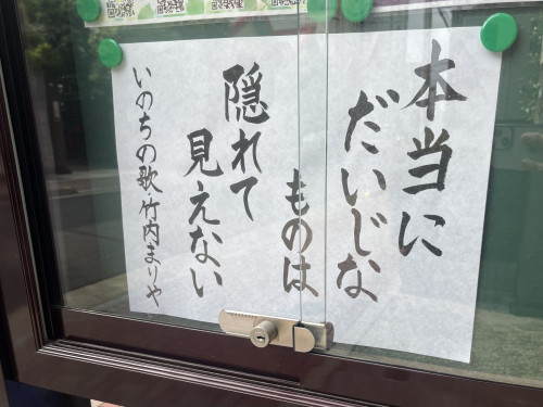 法語「本当にだいじなものは隠れて見えない」