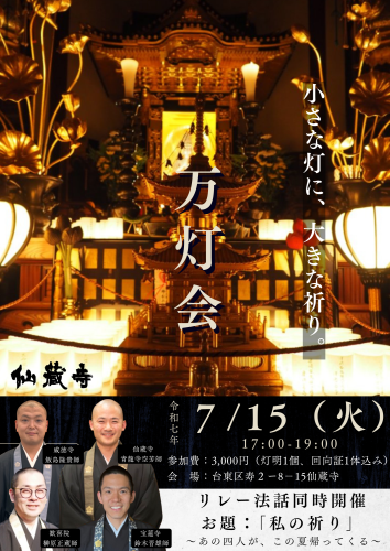 万灯会のお知らせ