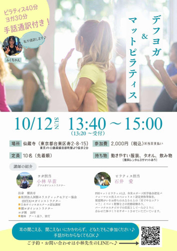 デフヨガ&マットピラティス教室のお知らせ