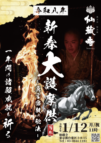 『新春大護摩供法要』のご案内