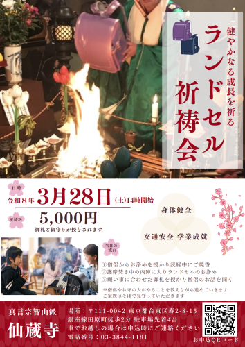 『ランドセル祈祷会』のご案内