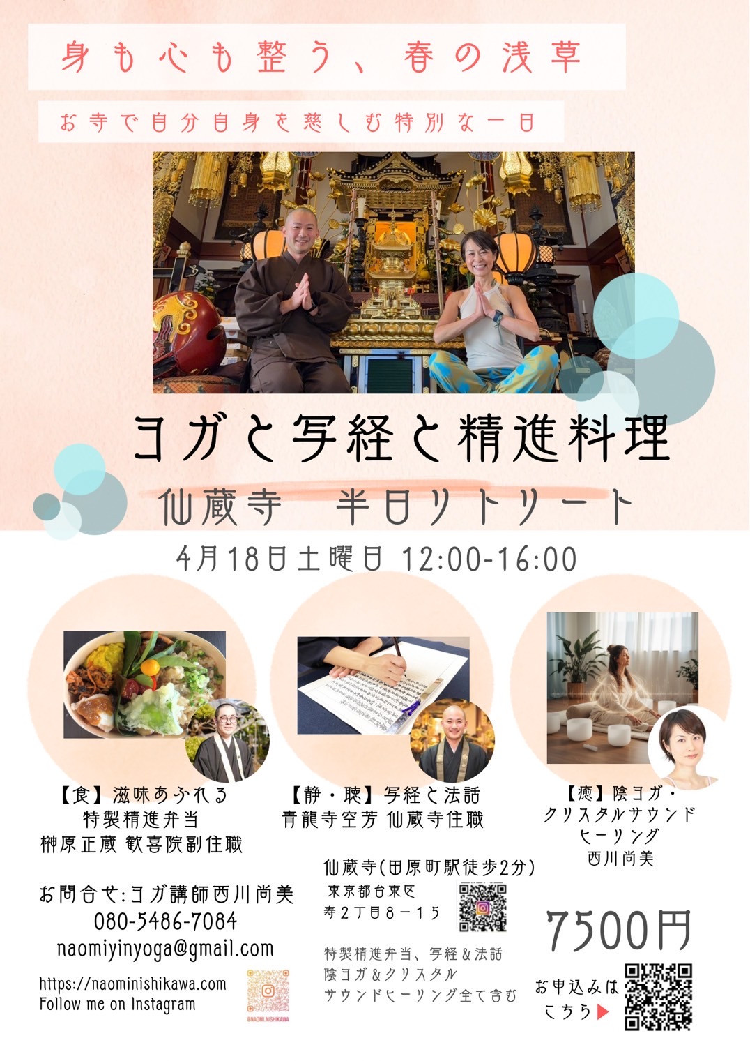 【半日リトリートのご案内】