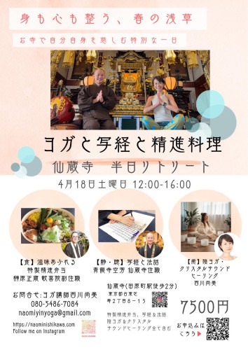 【半日リトリートのご案内】