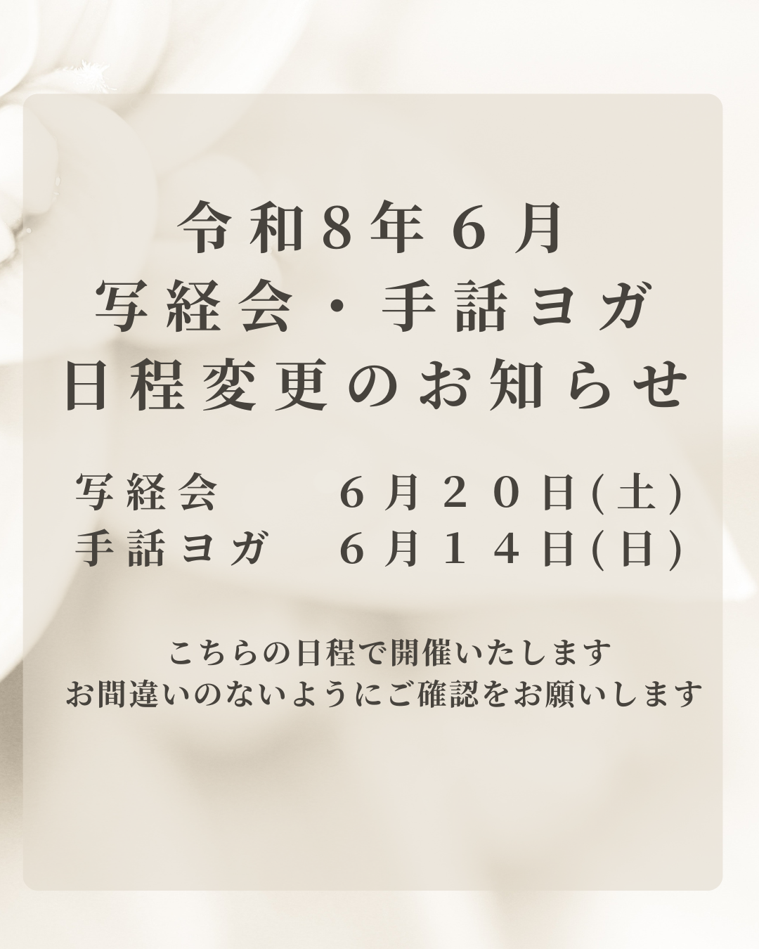 写経会・手話ヨガ 日程変更のお知らせ