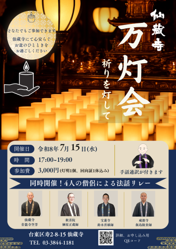 『万灯会』のご案内