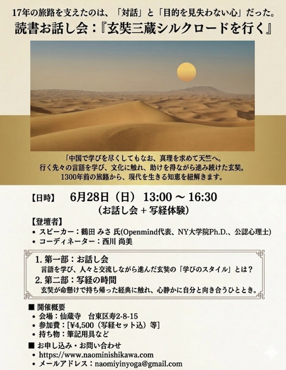 【ご案内】  読書お話し会『玄奘三蔵シルクロードを行く』