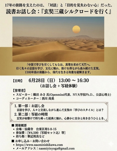 【ご案内】  読書お話し会『玄奘三蔵シルクロードを行く』