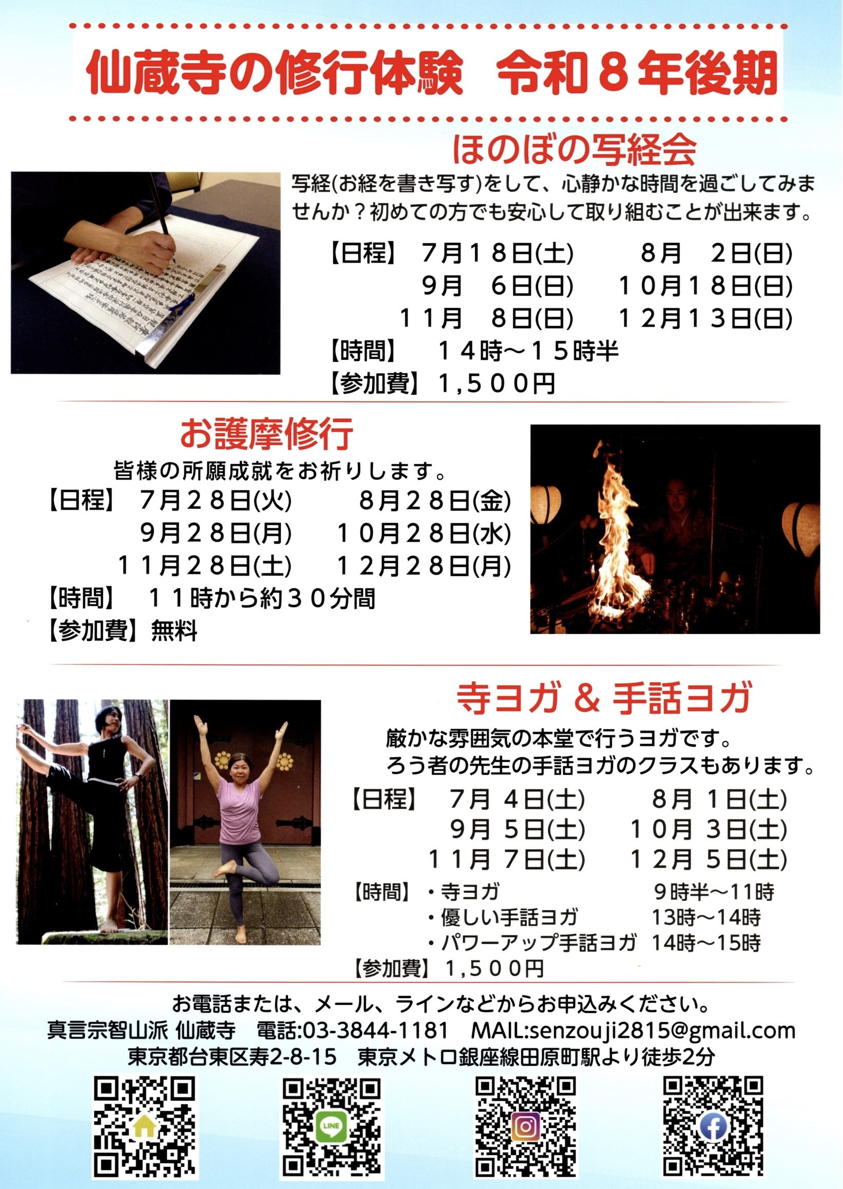 令和8年後期修行体験のお知らせ