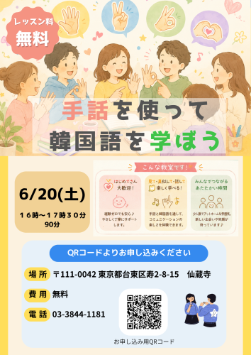 手話を使って韓国語を学ぼう