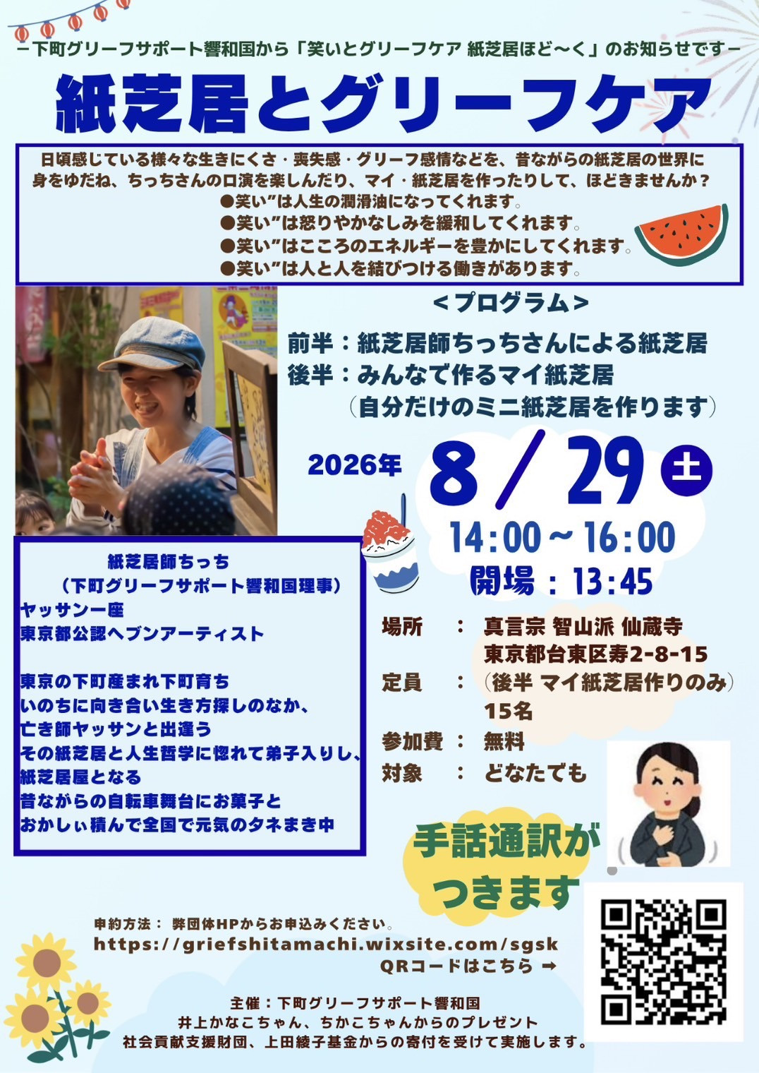 「紙芝居とグリーフケア」開催のご案内