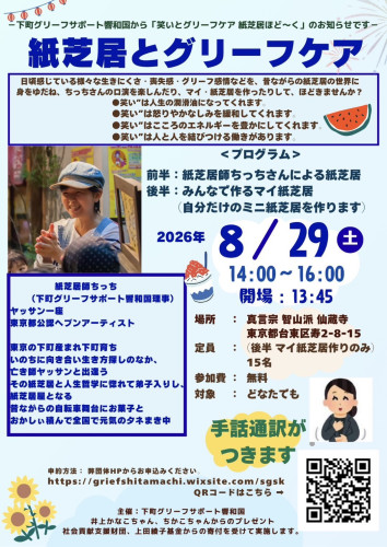 「紙芝居とグリーフケア」開催のご案内