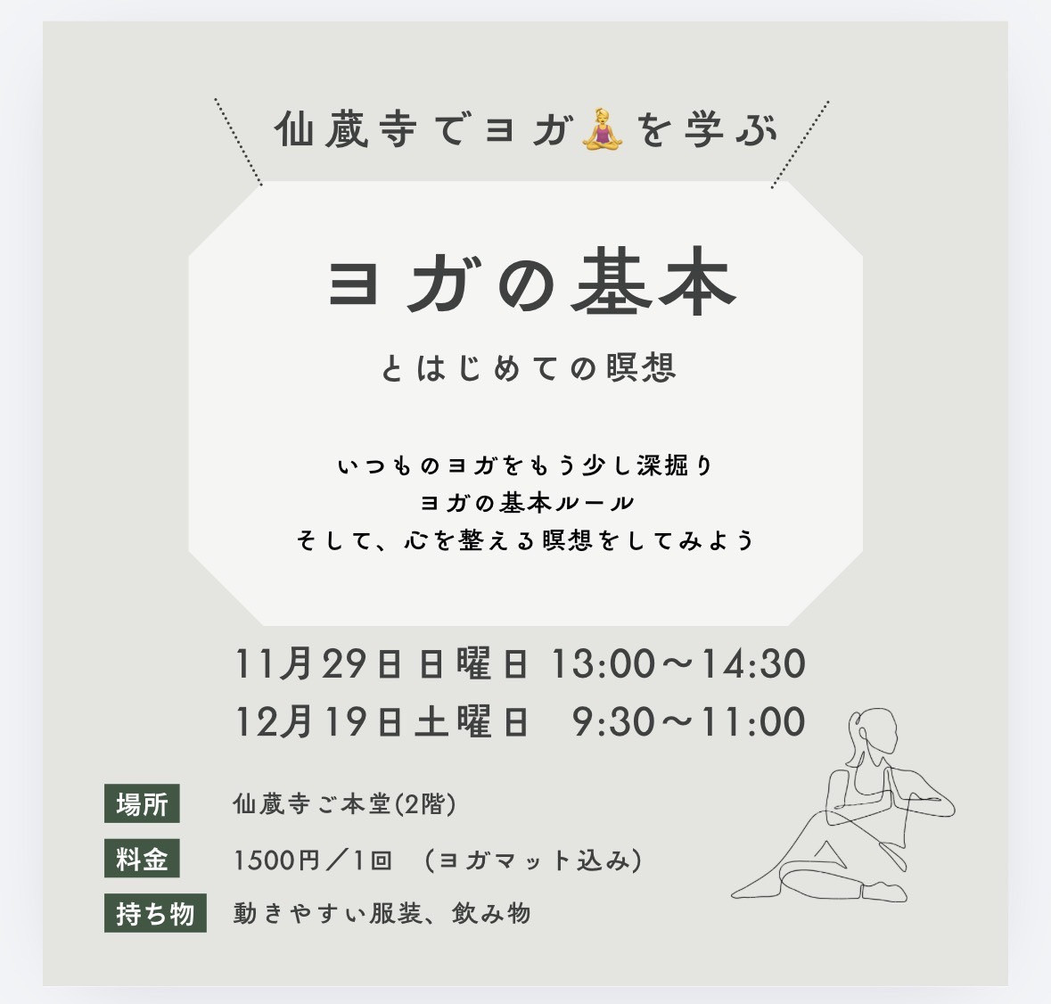 【ヨガの基本とはじめての瞑想】