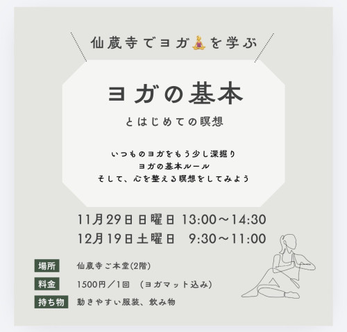 【ヨガの基本とはじめての瞑想】