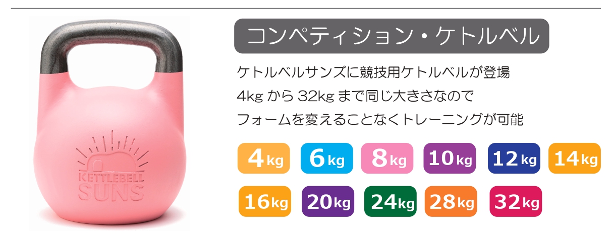 コンペティション ケトルベル 24kg 競技用 ケトルベルサンズ