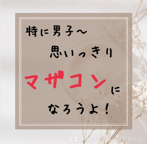 マザコンでもいいやん！
