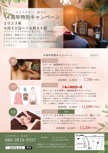 4周年特別キャンペーン🌸