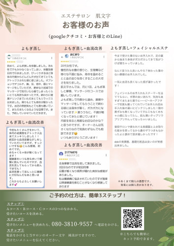 キャンペーンチラシ(お客様のお声)