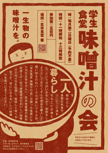 misoshirunokai0828.jpg