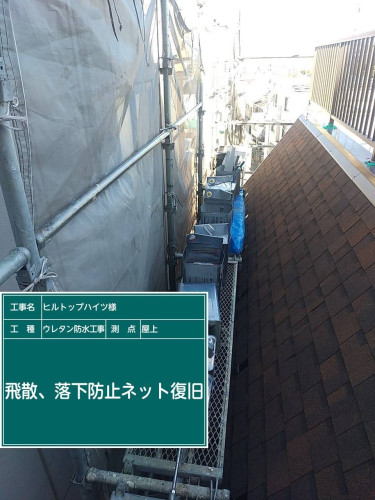 LINE_ALBUM_屋上防水2層目_220223_0.jpg