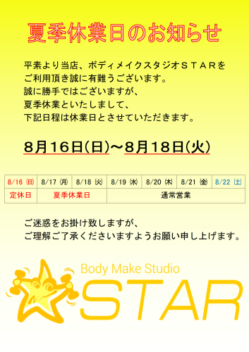 夏季休業日_01.png
