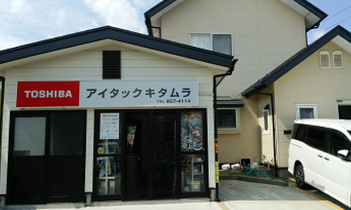 当店は秋田市飯島西袋の地域密着型「あなたの街の電器屋さん」です。