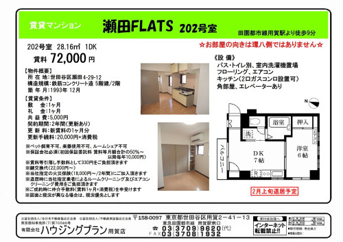 (7)瀬田FLATS202号室 2023.jpg