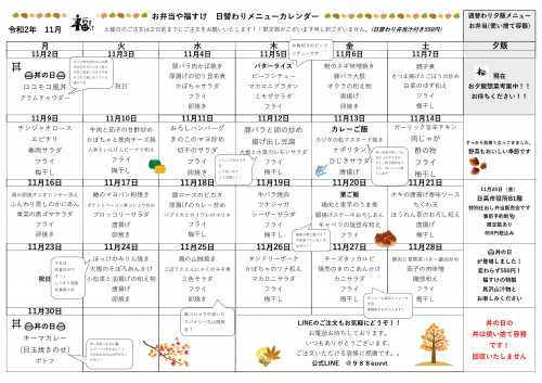 弁当11月.jpg