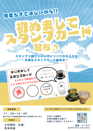 食堂ふくすけ　チラシやポップふぉまッと (7).png