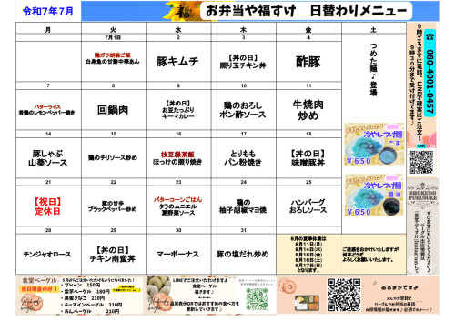 日替わりメニュー - 令和7年7月 食堂.jpg