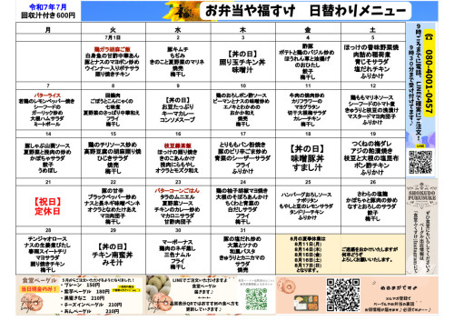 日替わりメニュー - 令和7年7月 (2).jpg