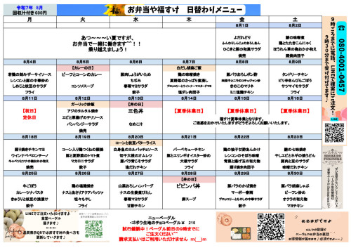 令和７年８月メニュー.jpg
