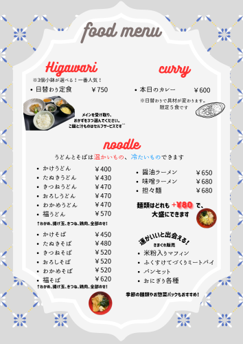 市役所食堂メニュー2.png