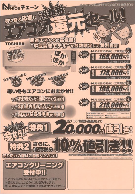 エアコンチラシ.JPG
