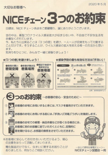 3つのお約束.JPG