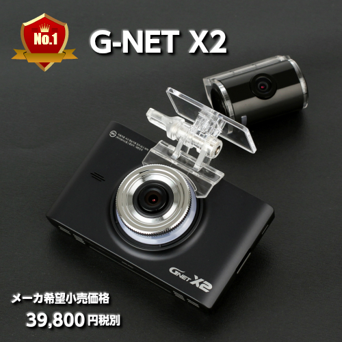 G-NET X2　ハイグレードモデル