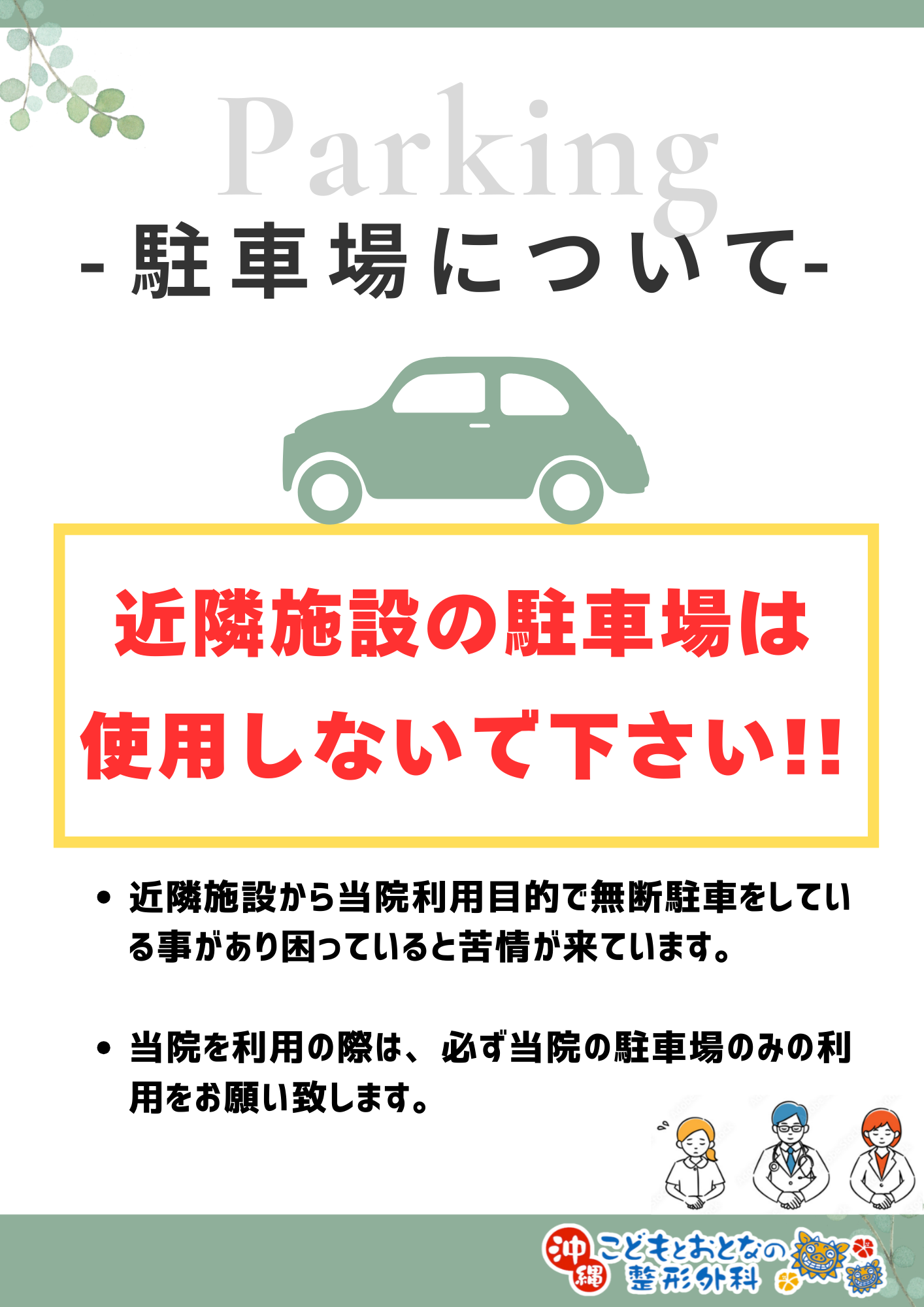 駐車場のご利用について