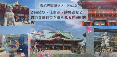 ご縁結び・仕事運・勝負運など強力な御利益を得られる神田明神