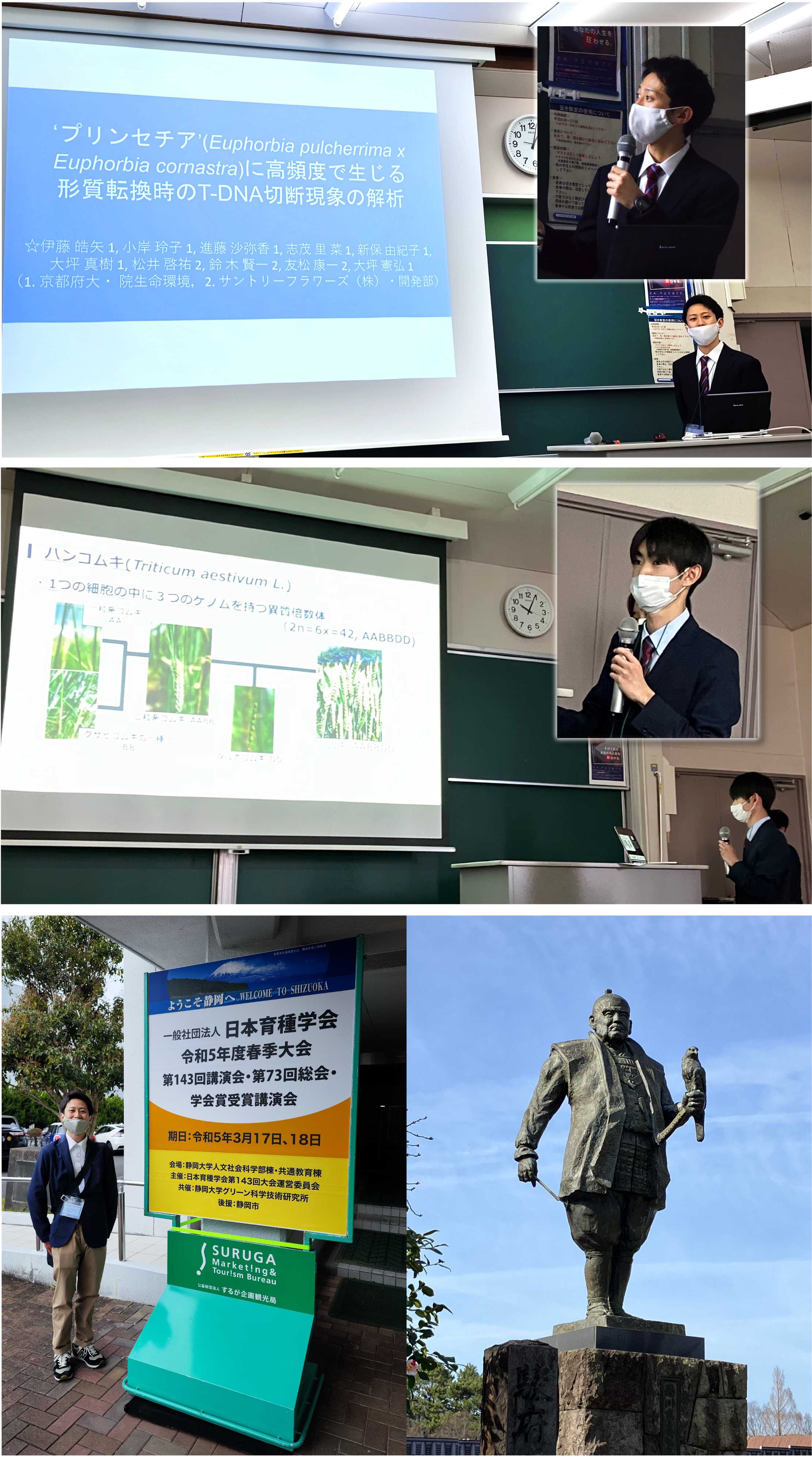 静岡大学で開催された日本育種学会第143回講演会に参加してきました