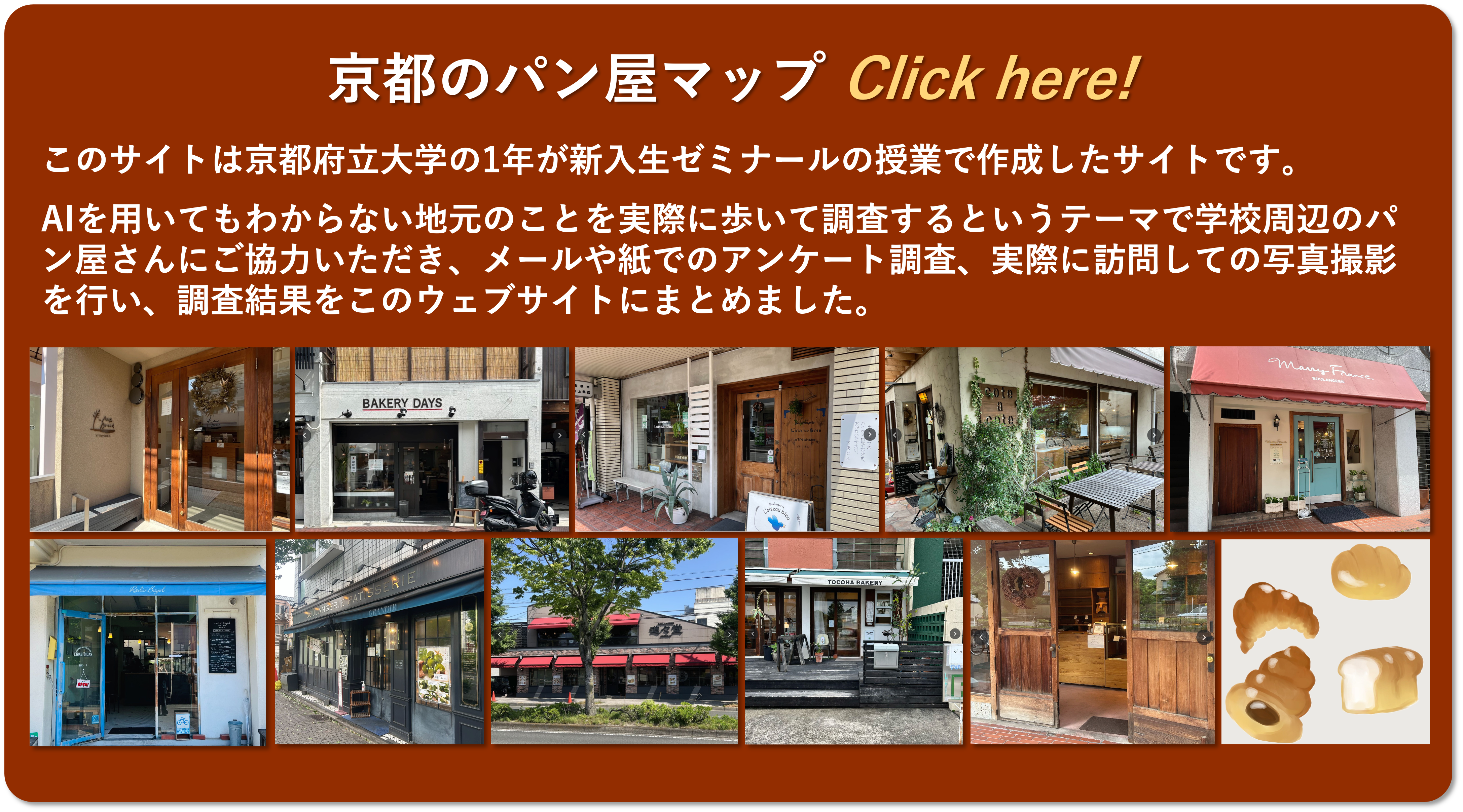 パン屋マップバナー(中間).png