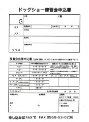 ドッグショー出陳申し込み2024.jpg